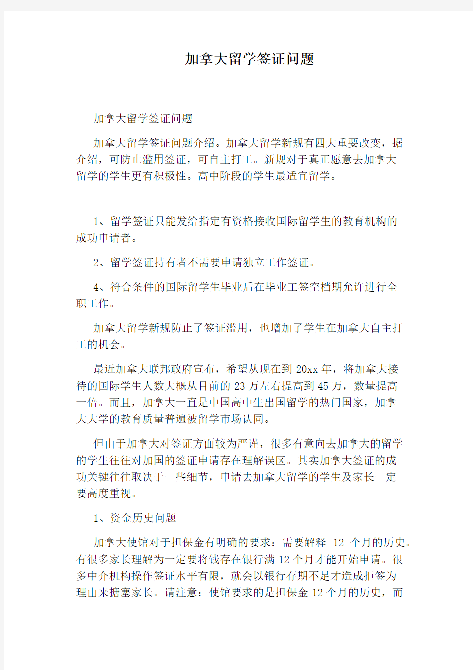 加拿大留学签证问题