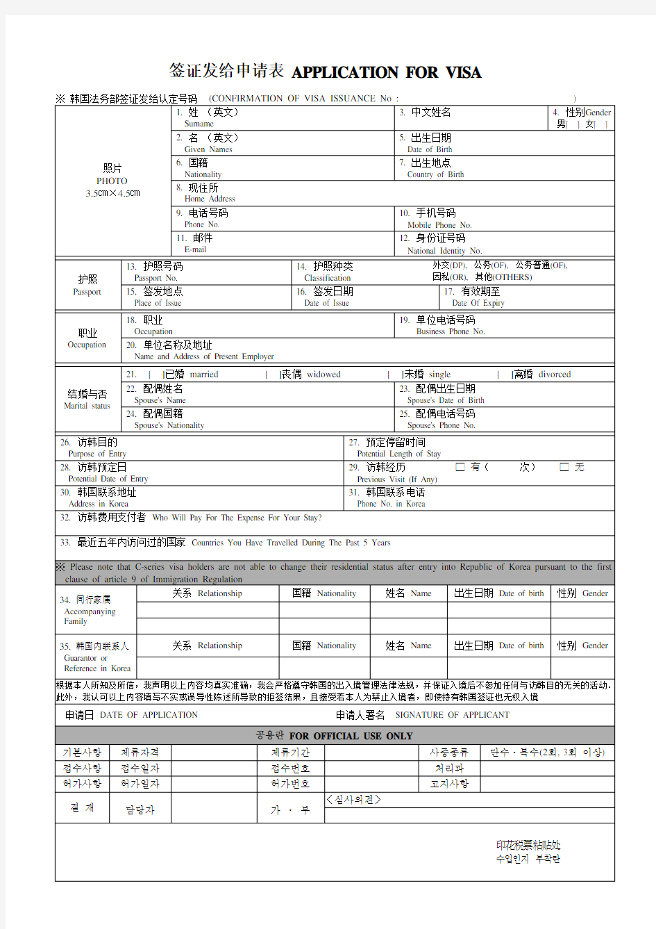 韩国申请表