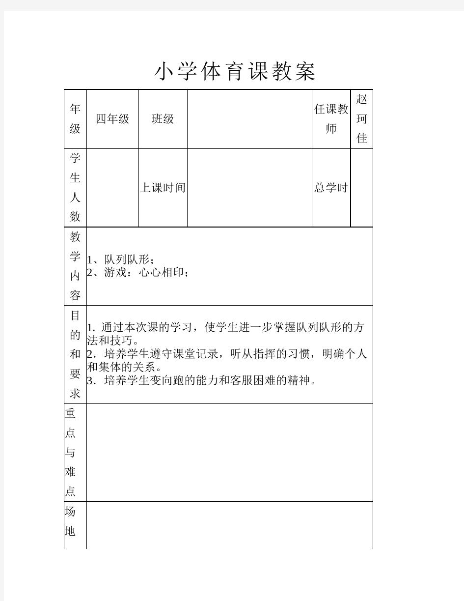 体育学院技术课教案