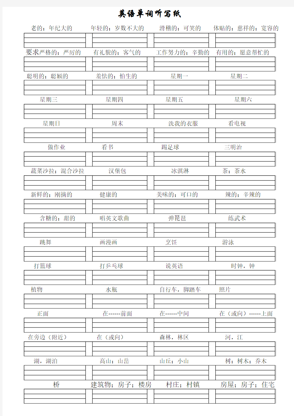 PEP五年级上册英语单词听写纸