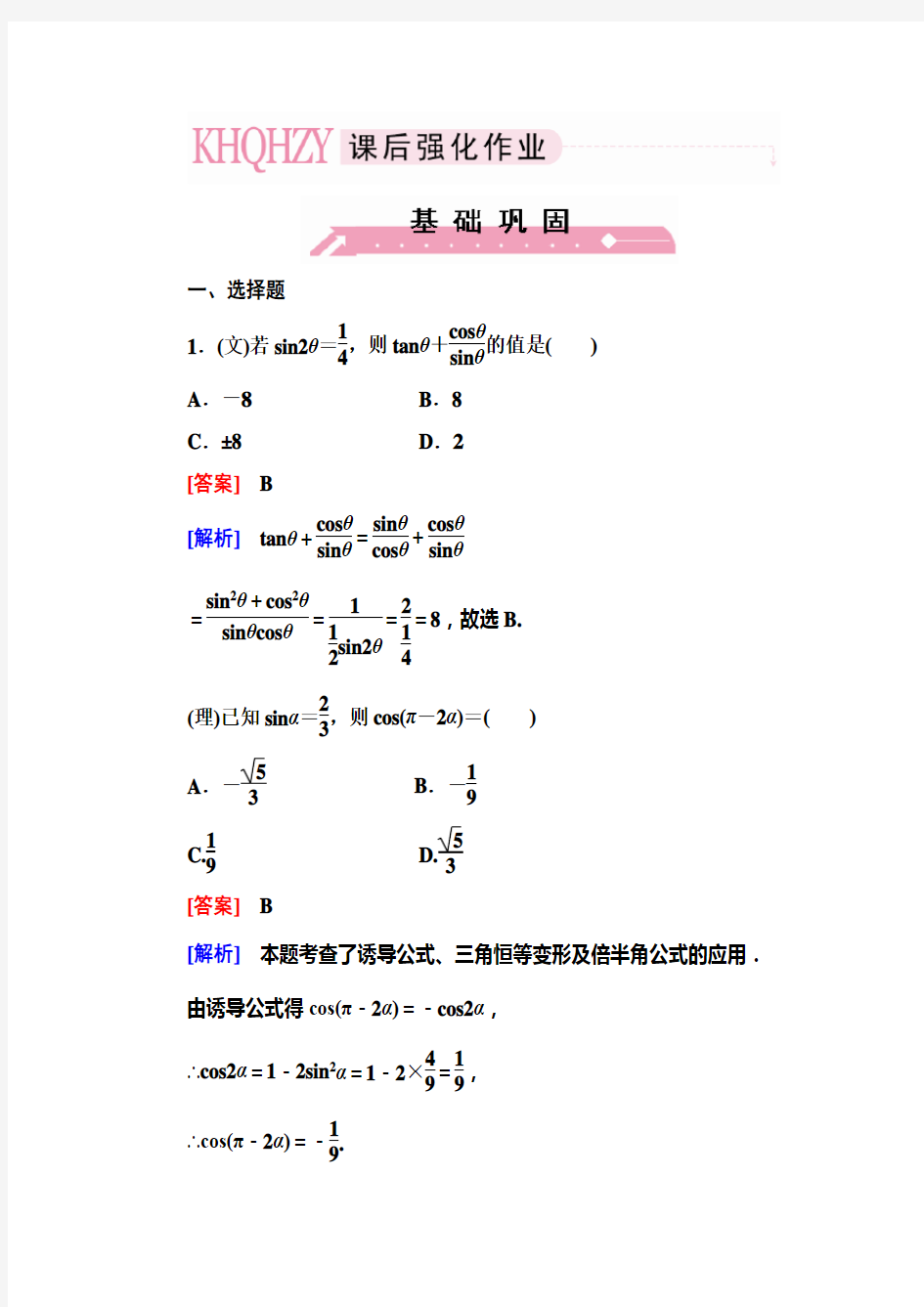 二倍角的三角函数