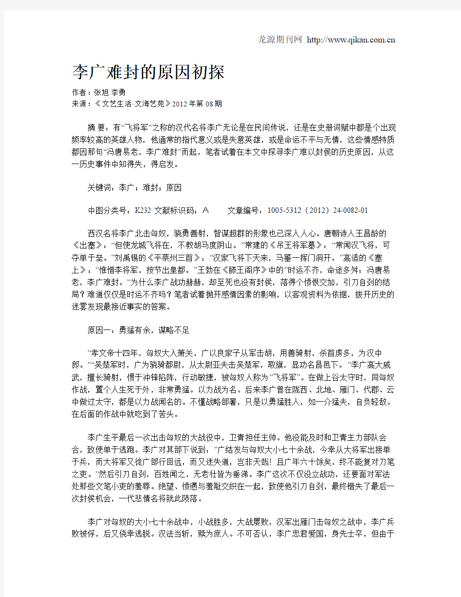 李广难封的原因初探