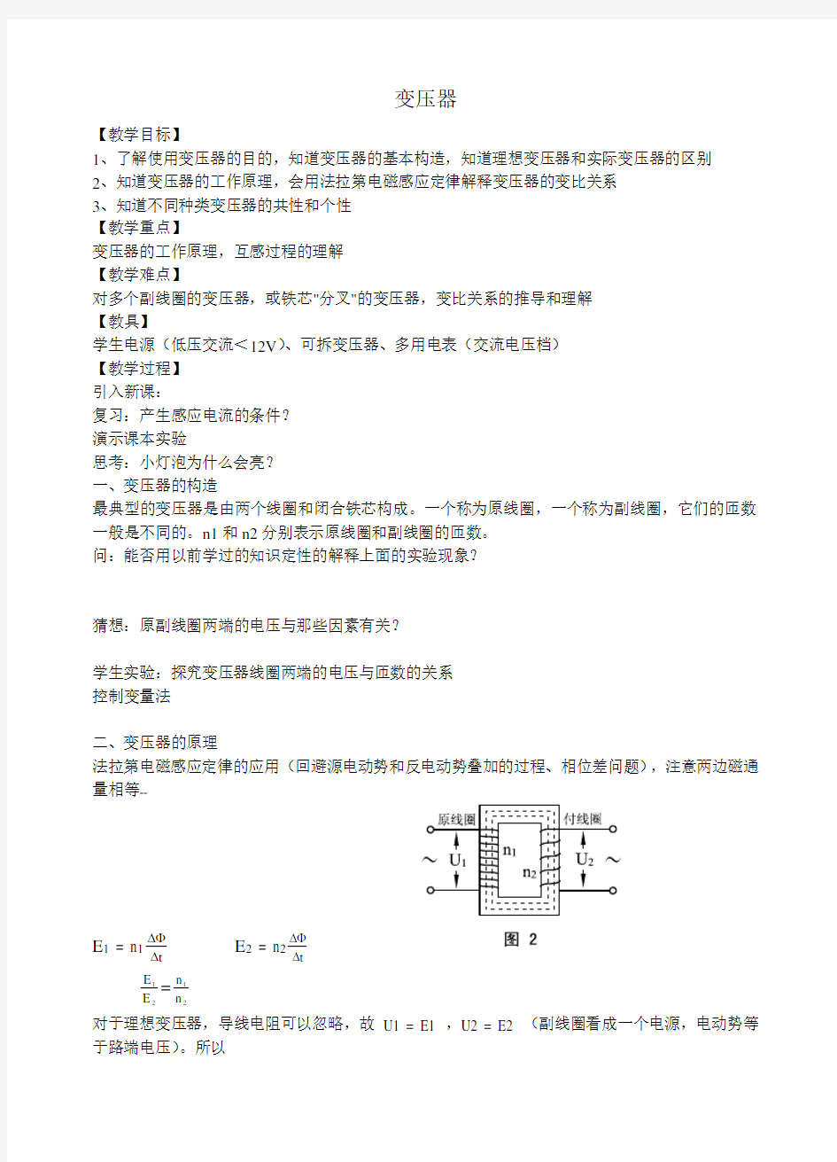 变压器 教案