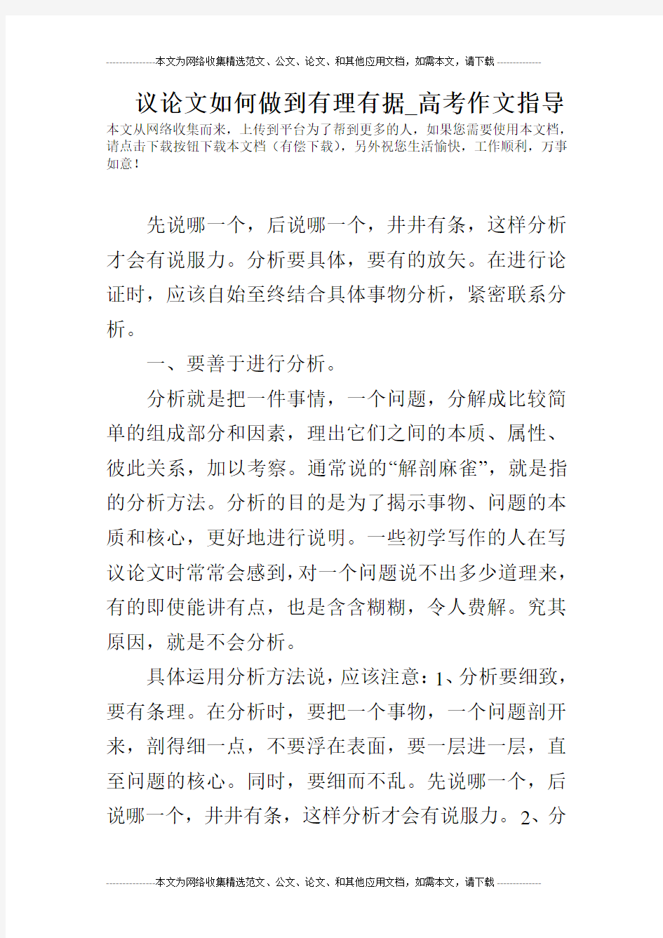 议论文如何做到有理有据_高考作文指导