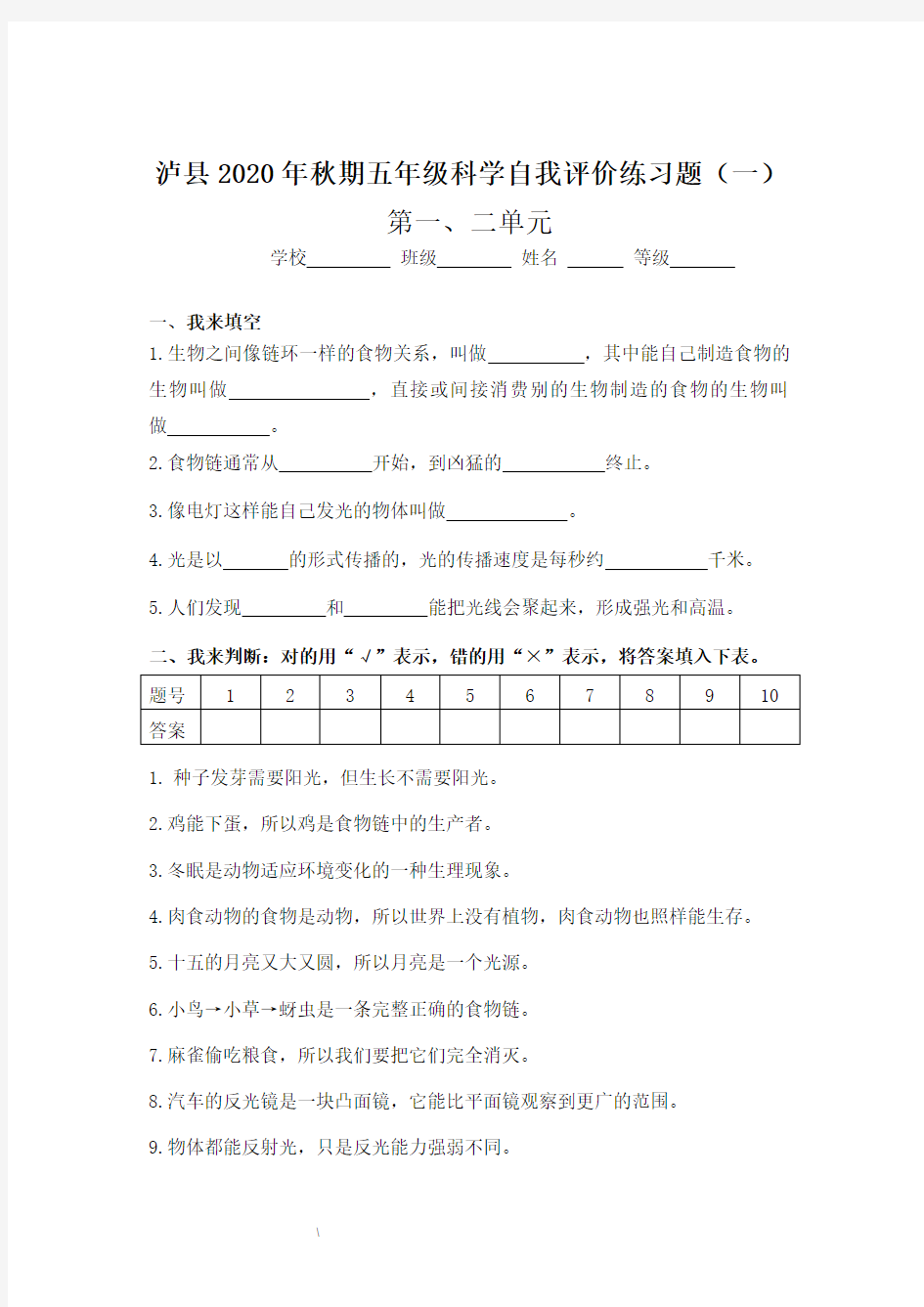 人教版五年级上册科学单元测试题(完整版)