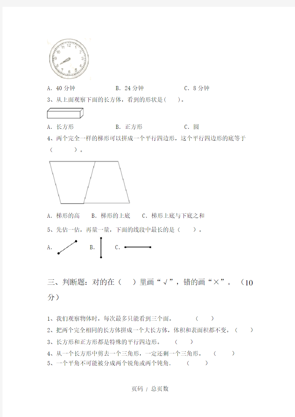 人教版二年级数学上册期末试卷及答案(完美版)