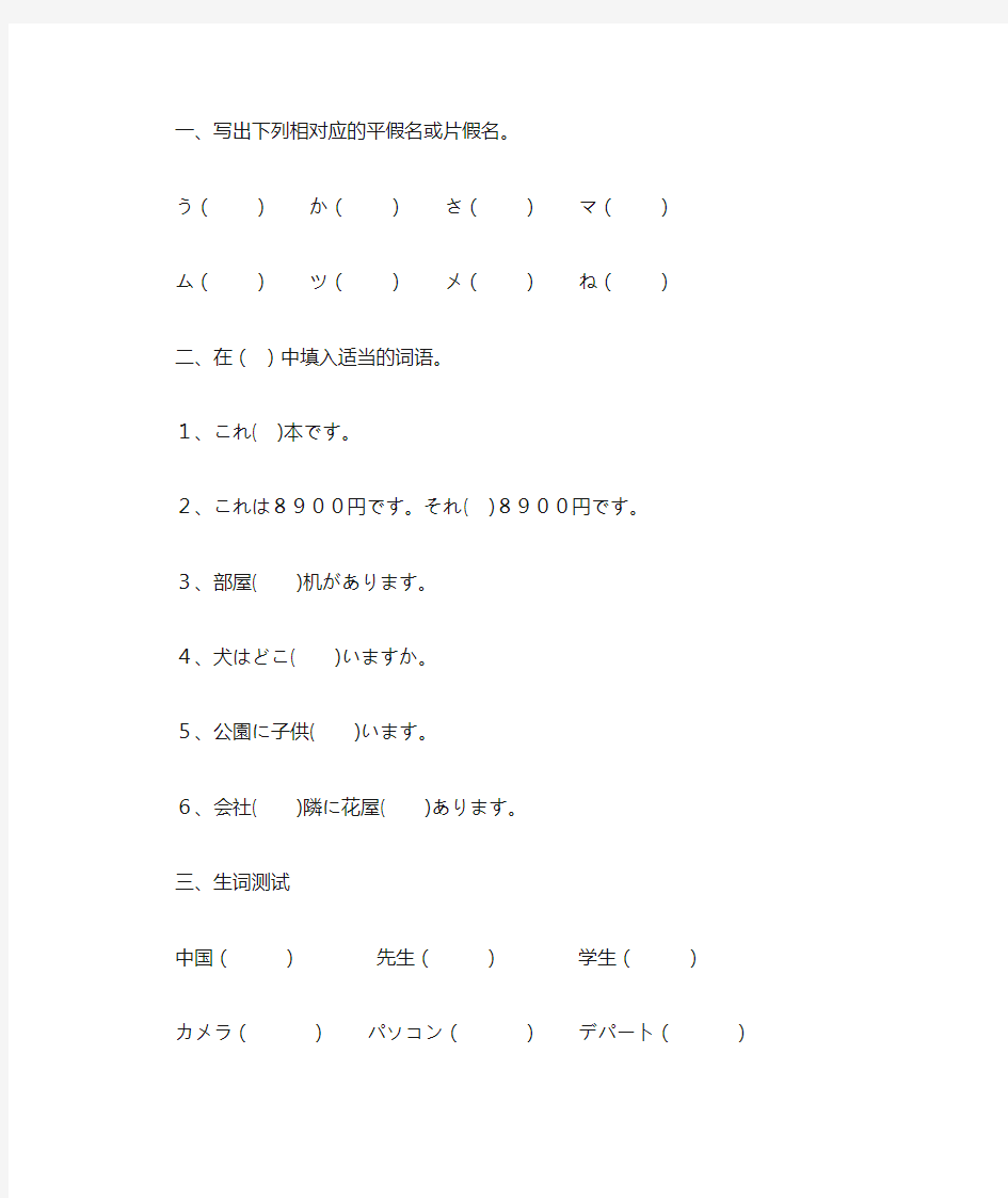 标准日本语初级上第一单元检测