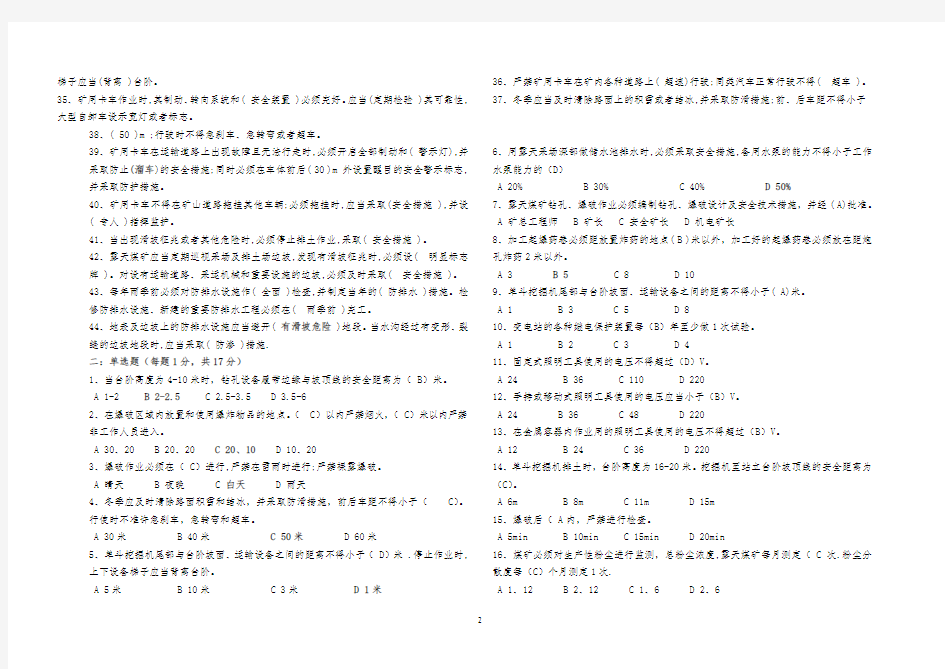 露天煤矿安全规程试题