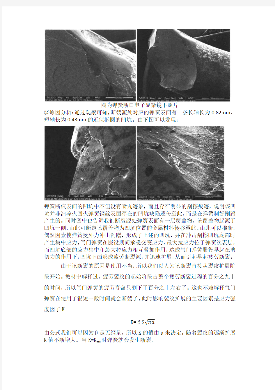 弹簧疲劳断裂案例分析