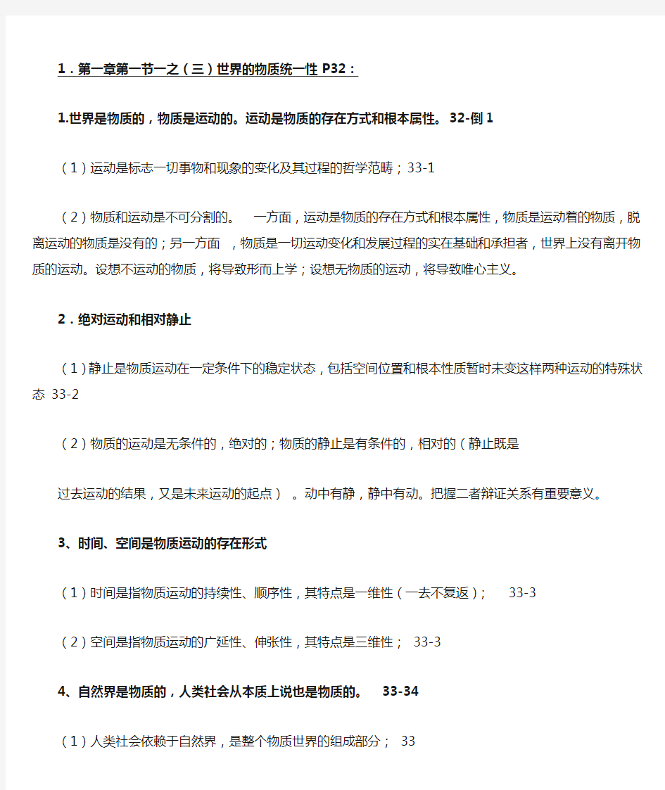 西南石油大学2018马原期末复习重点整理