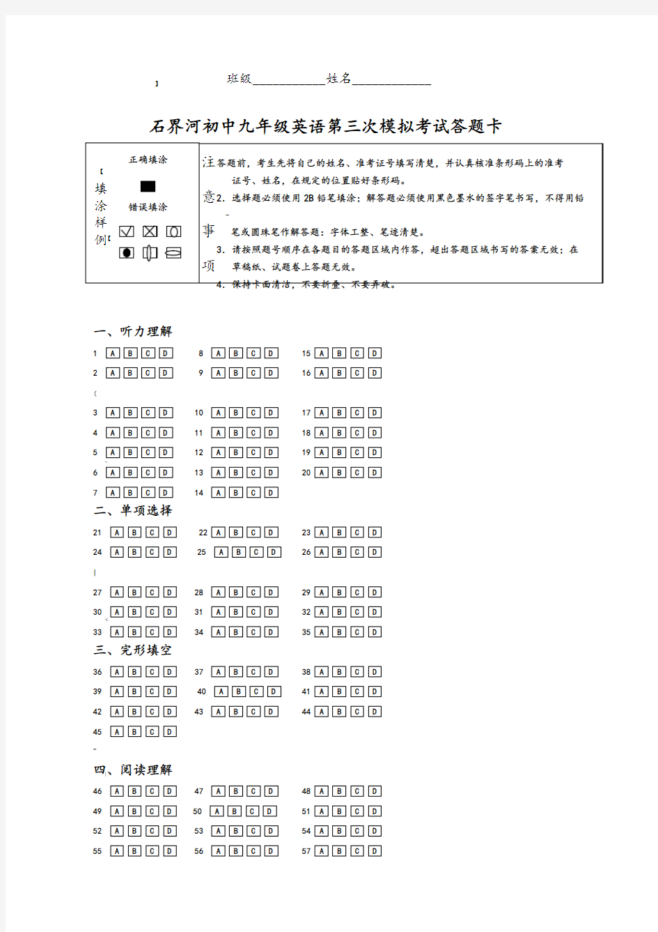 英语答题卡模板