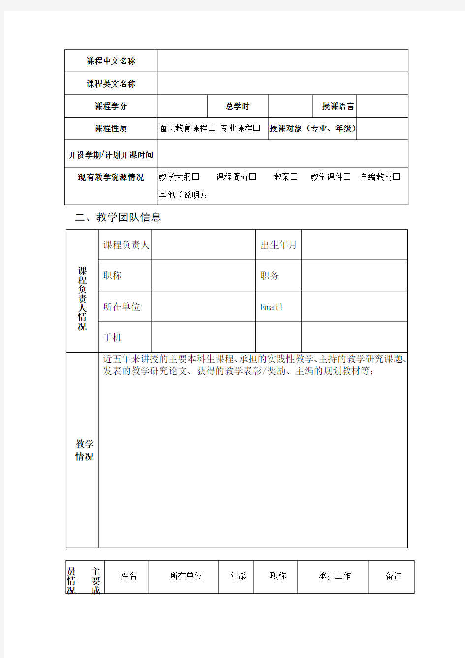 上海外国语大学课程思政专项申报书