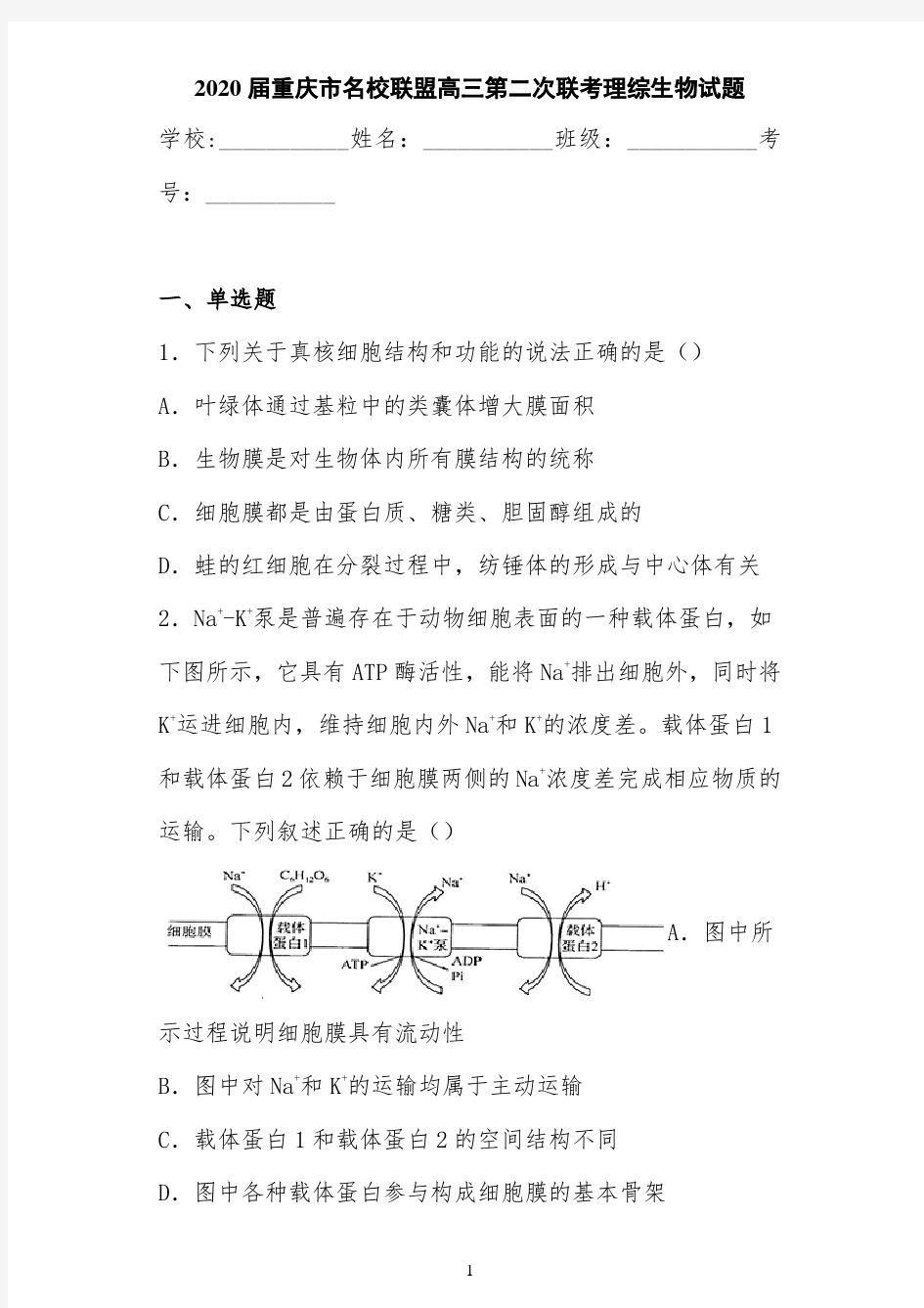 2021届重庆市名校联盟高三第二次联考理综生物试题