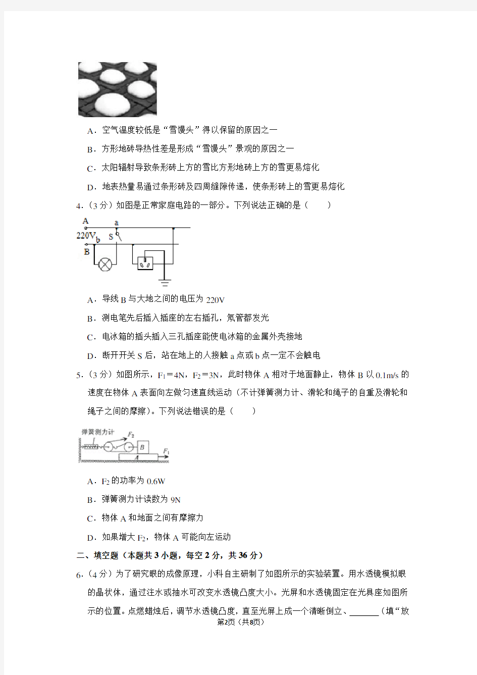 2018年浙江省宁波市中考物理试卷