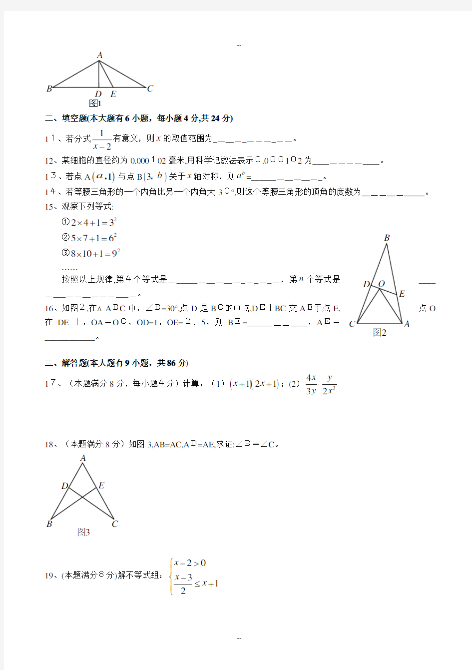 学年(上)厦门市八年级质量检测数学试卷(无答案)