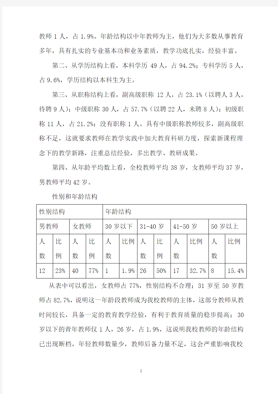 (完整)夯实基础,争创农村一流学校——张各庄初级中学三年发展规划(2011.9-2014.7)