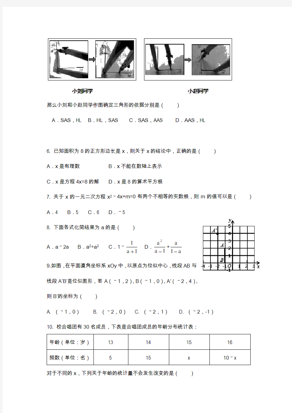 2018年河北省中考数学模拟试题(一)