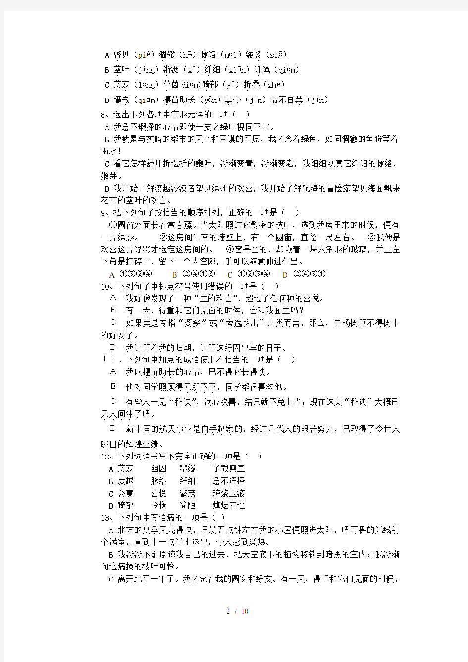 高中语文必修二基础知识练习