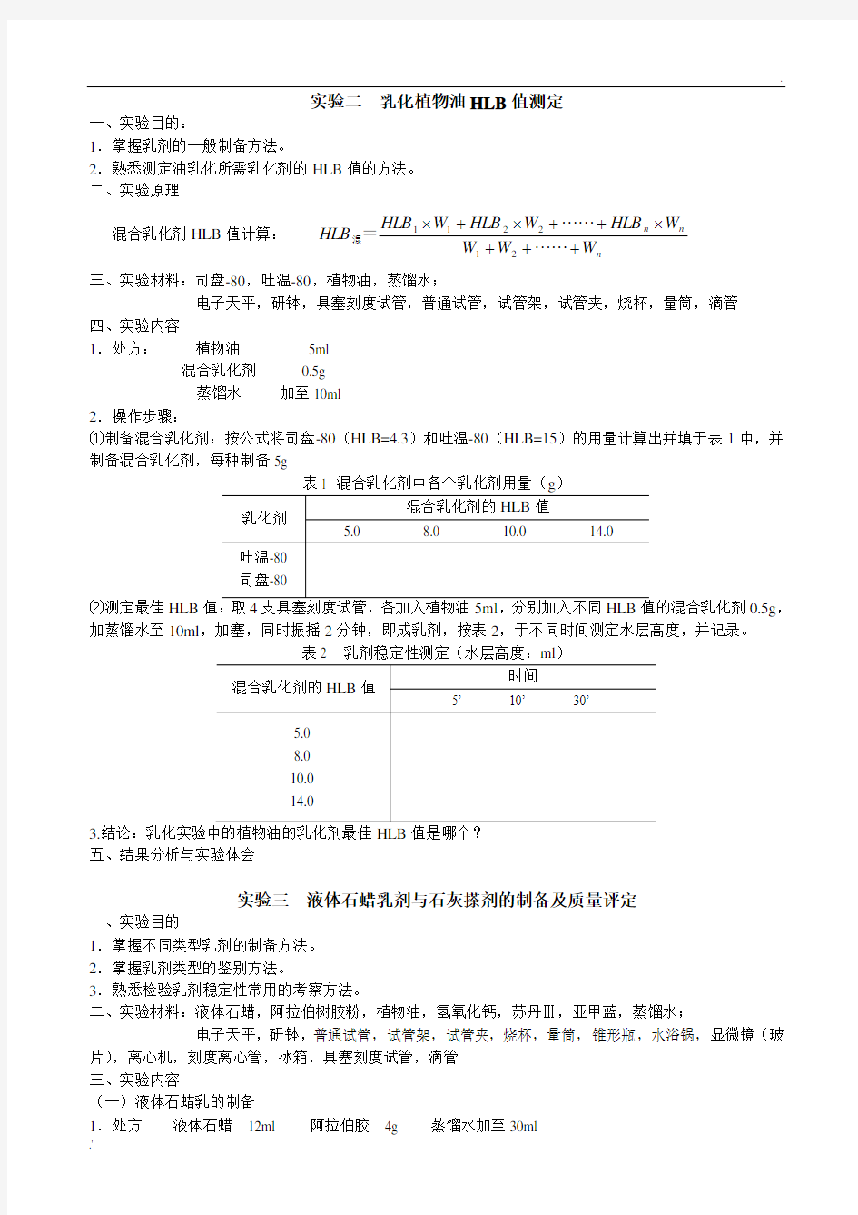 药剂实验报告内容