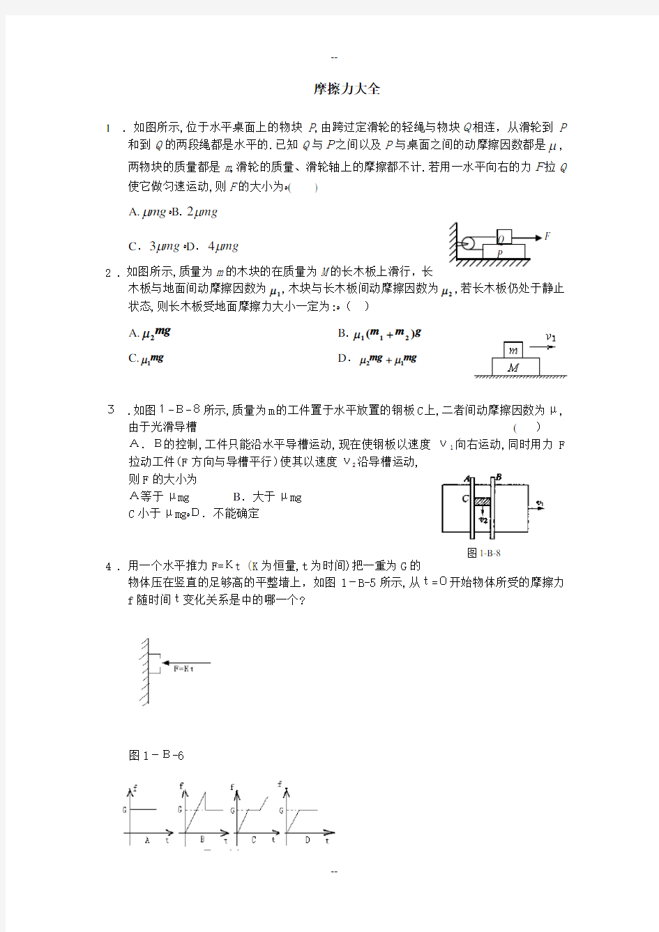 高一物理摩擦力典型习题