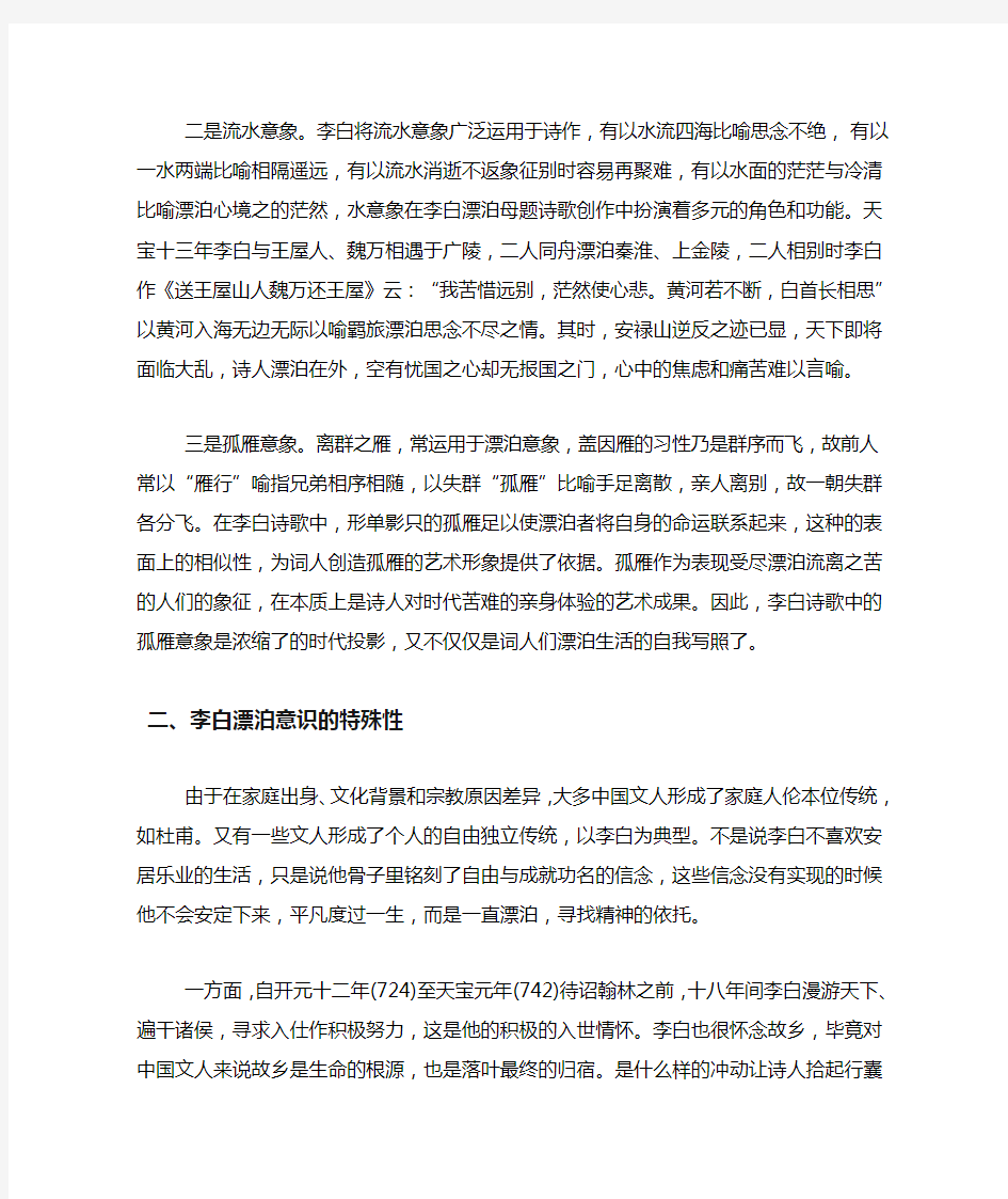 李白古诗中的漂泊意识浅析