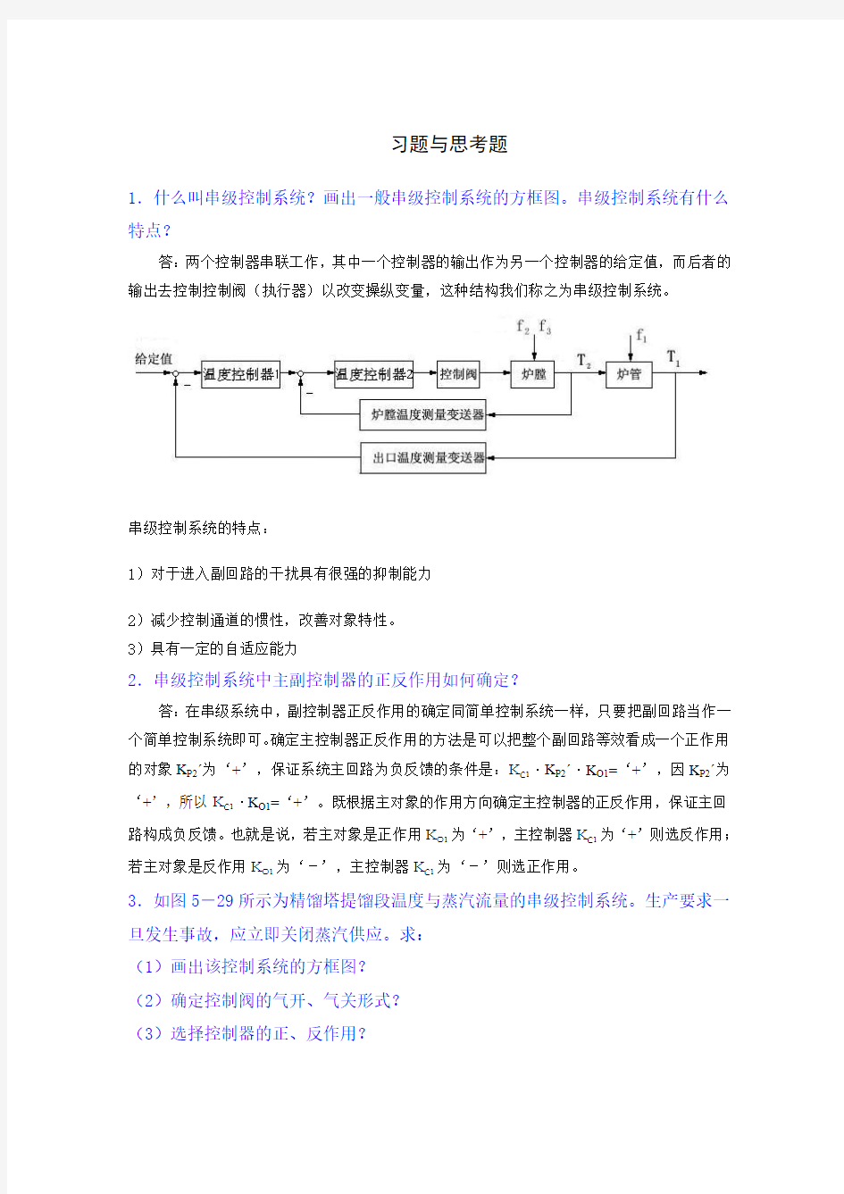 复杂控制系统