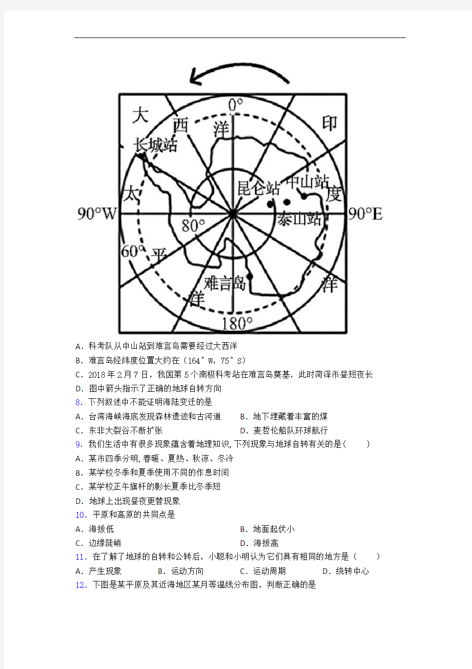 七年级上册地理 期末试题及答案解答