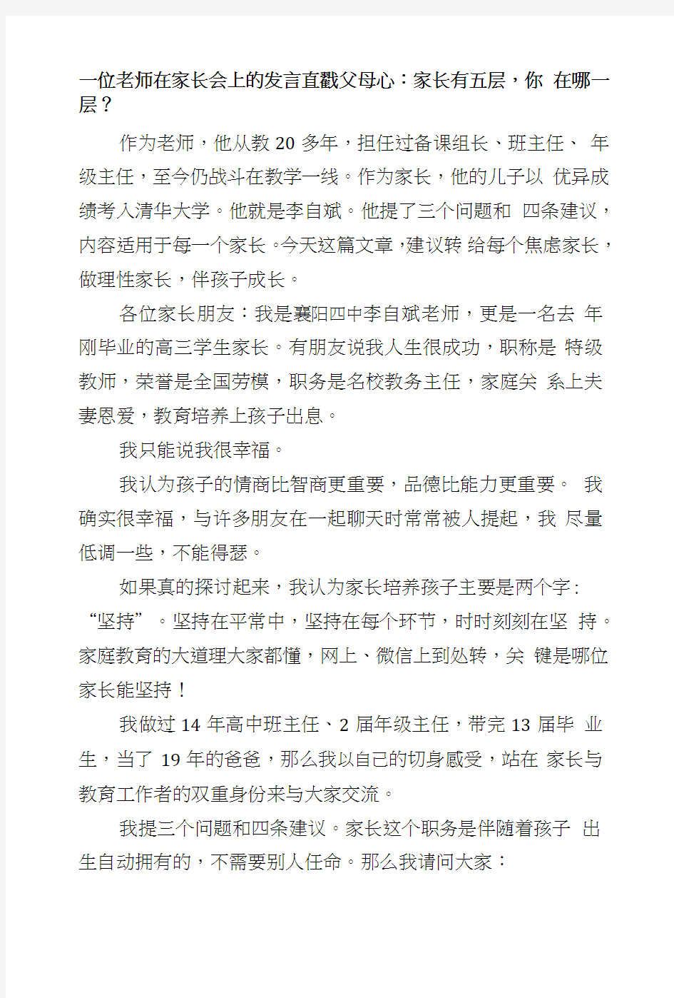 一位老师在家长会上的发言直戳父母心