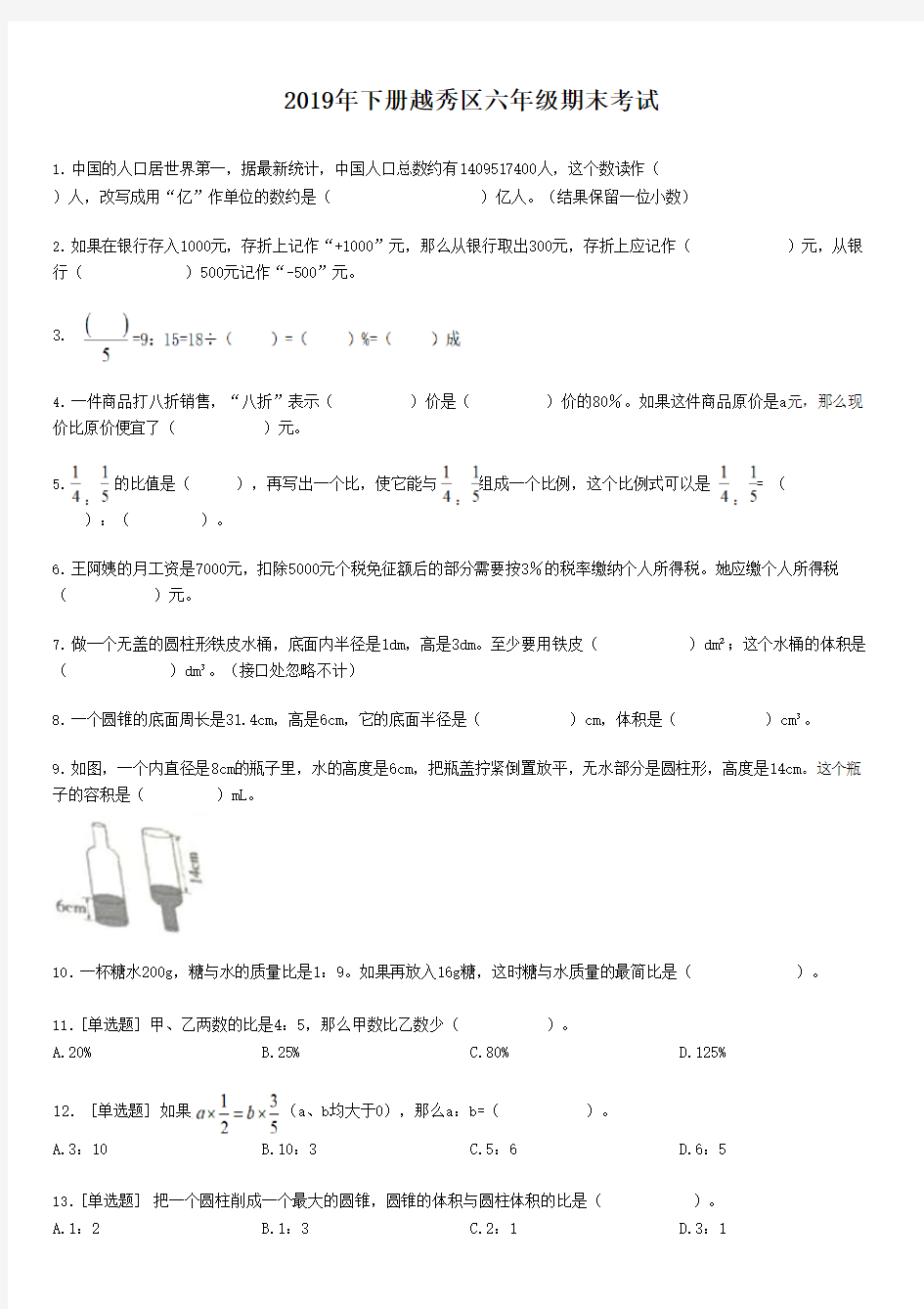 2019年广州市越秀区六年级下册数学期末测试卷