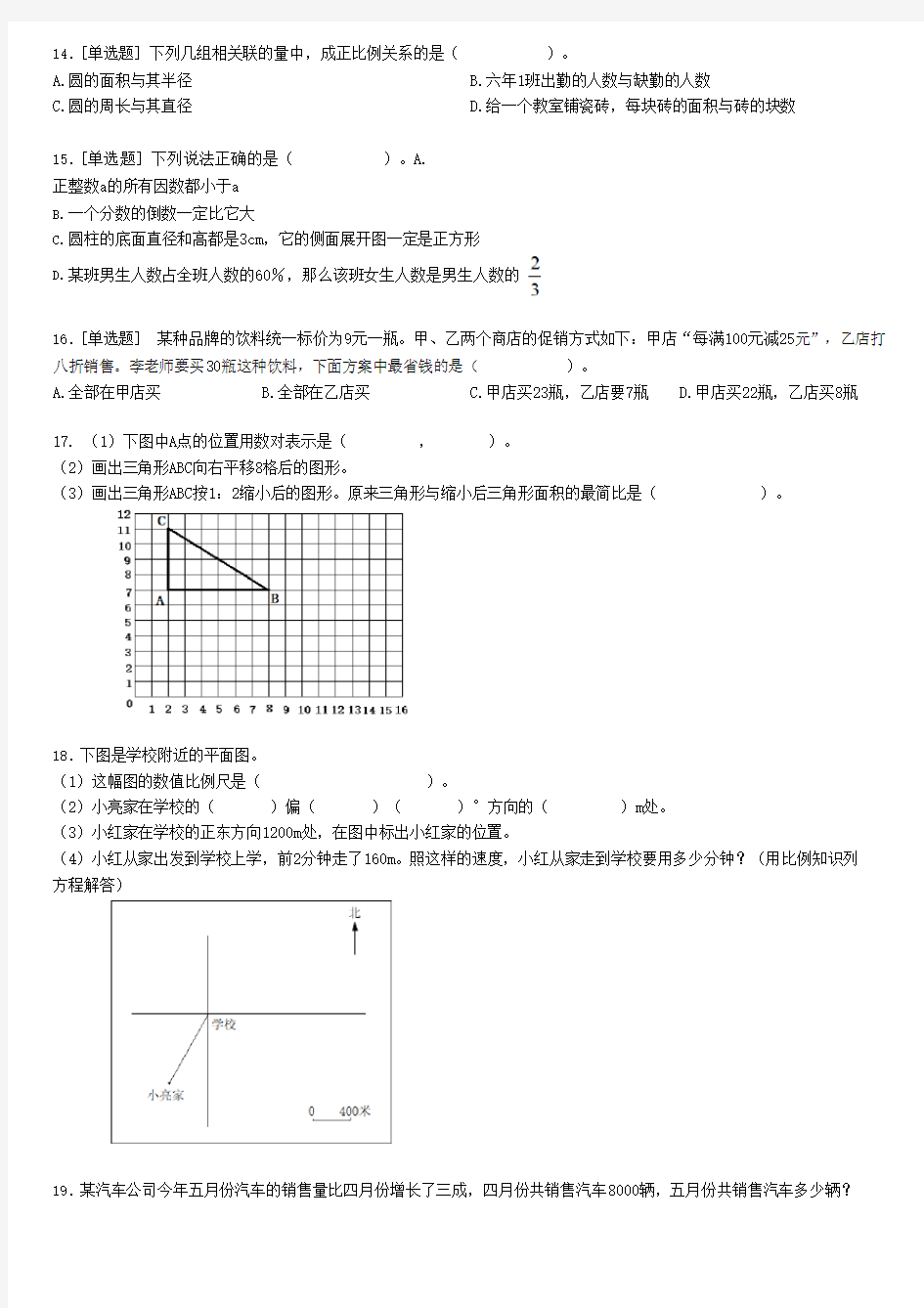 2019年广州市越秀区六年级下册数学期末测试卷
