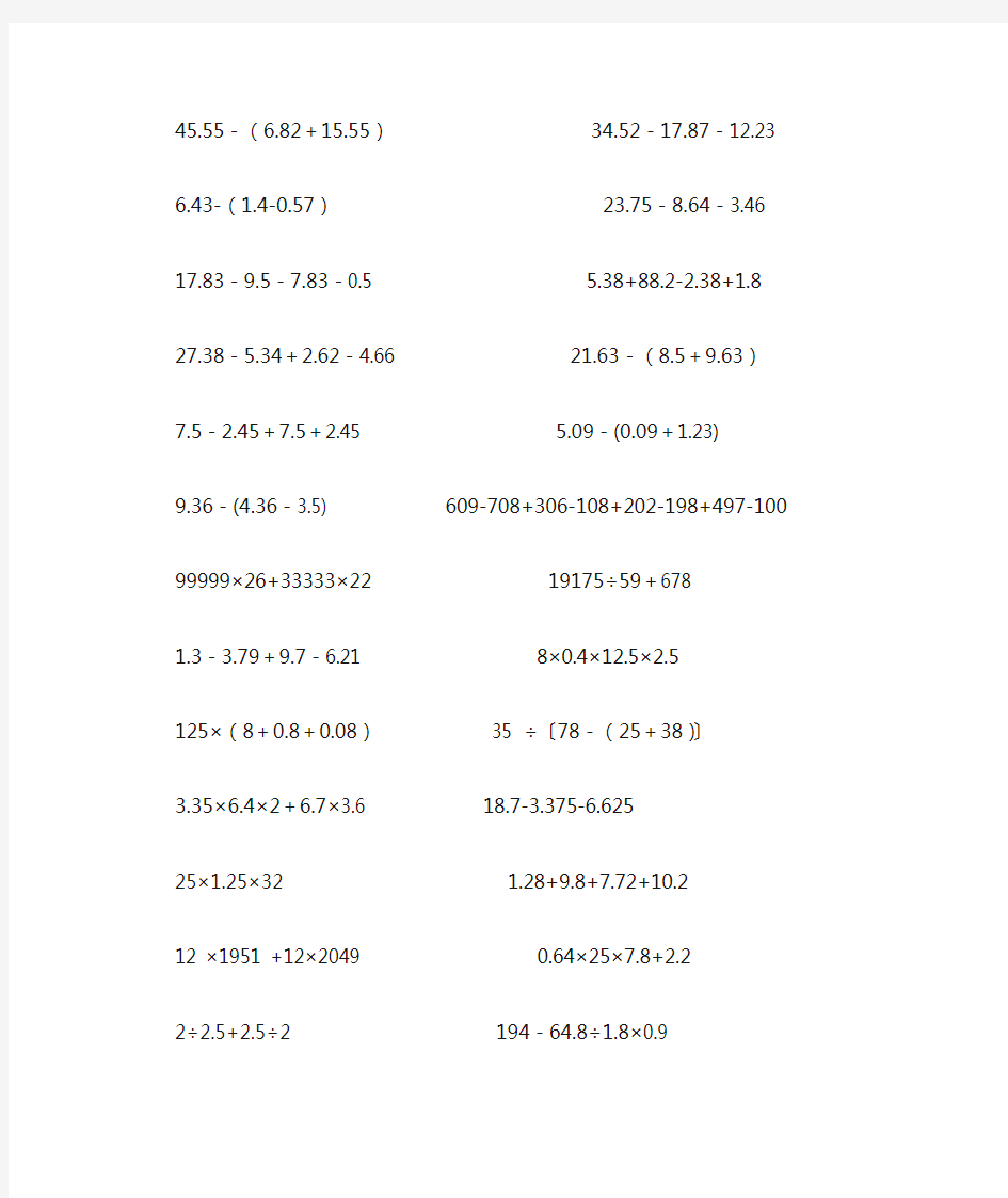 五年级下数学脱式计算