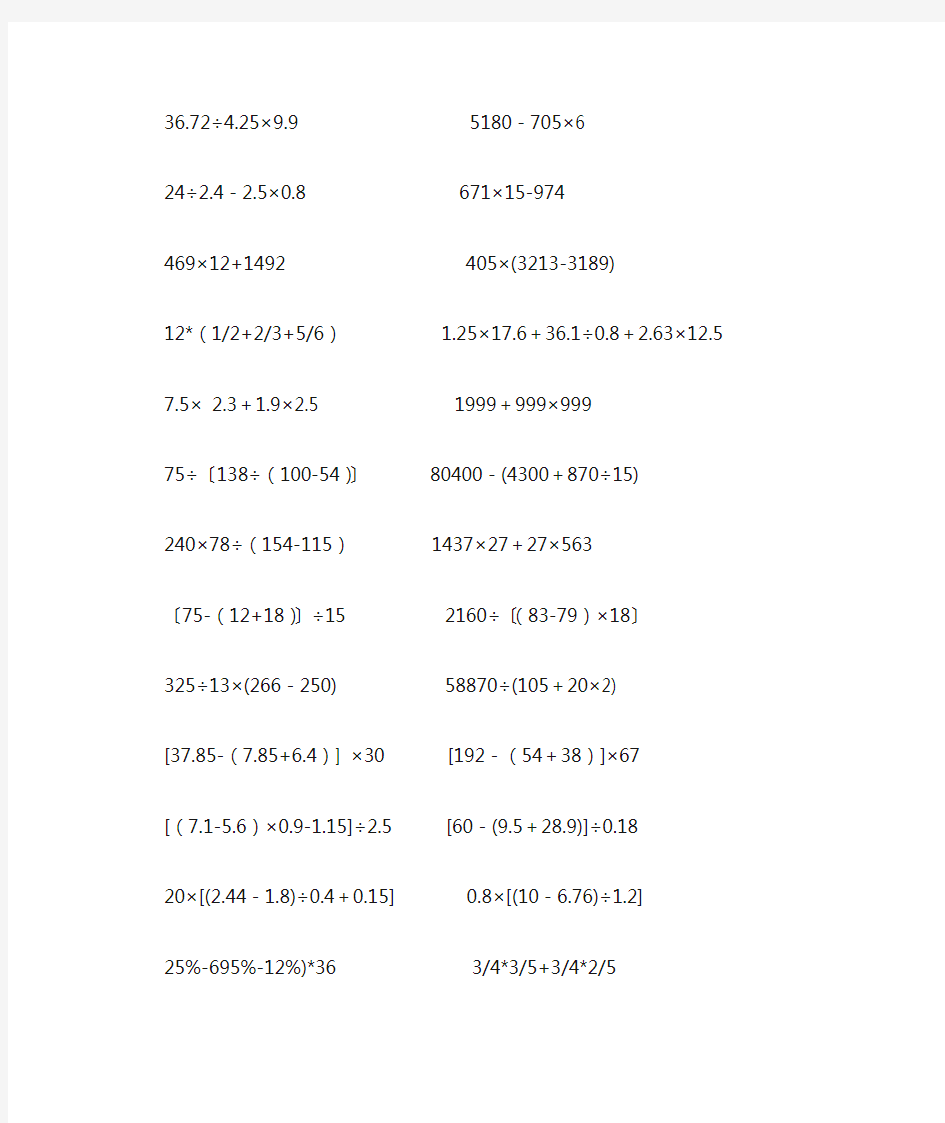 五年级下数学脱式计算