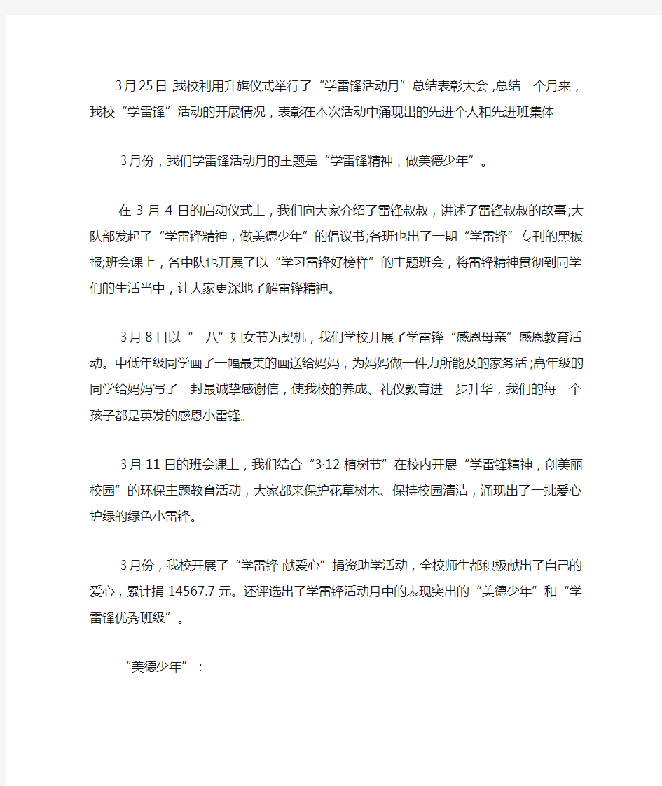 学校学雷锋活动总结范文.docx