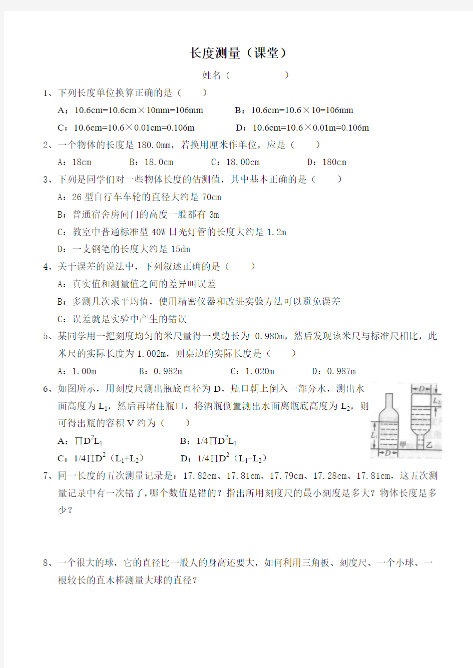 初中物理竞赛练习题(1)长度测量