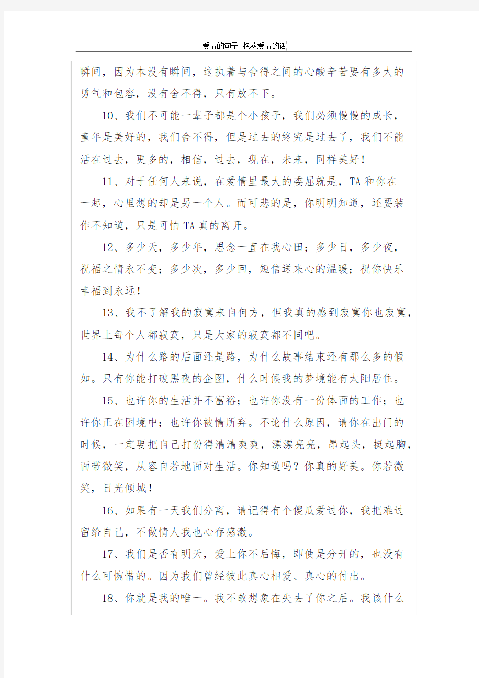 挽救爱情的话