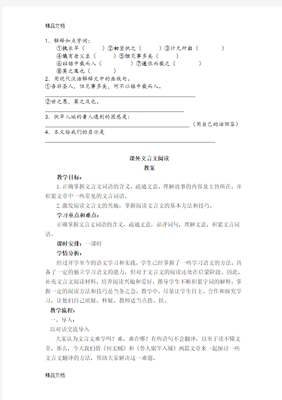 最新课外文言文阅读教案及教学反思