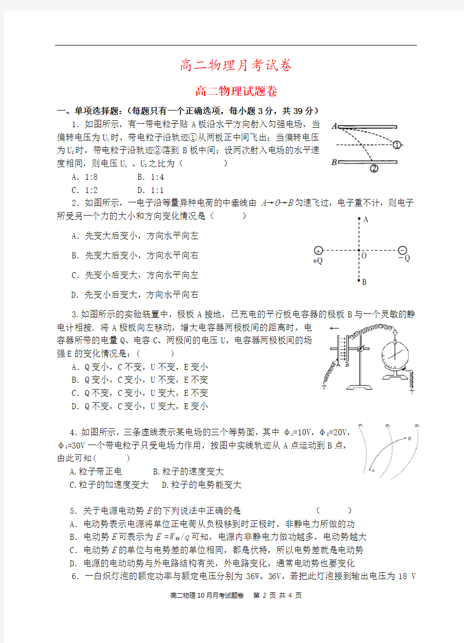 高二物理月考试卷