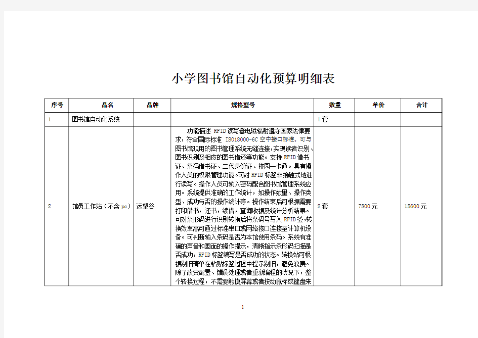 小学图书馆整体解决方案新 自助还书系统