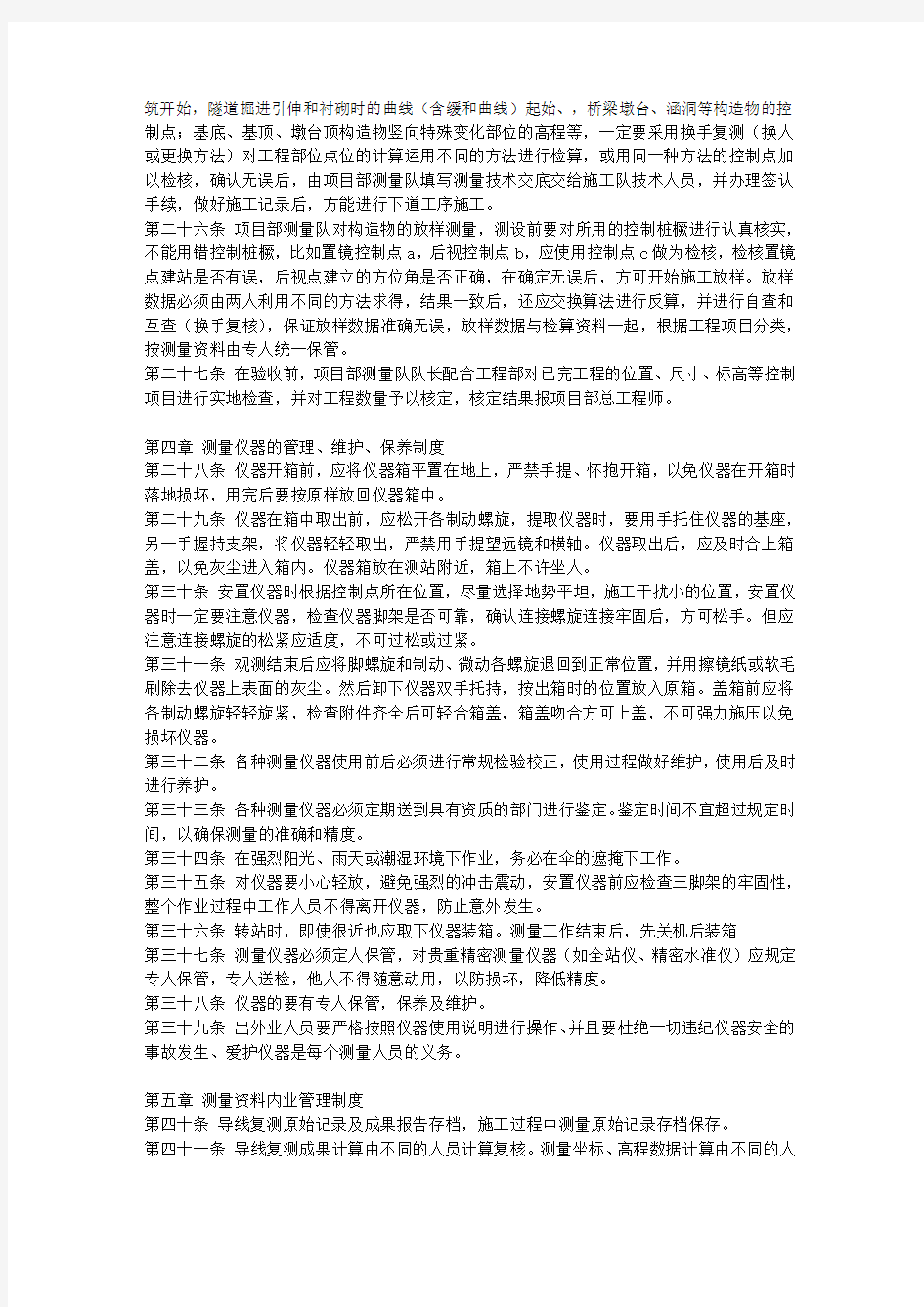 项目测量队管理制度