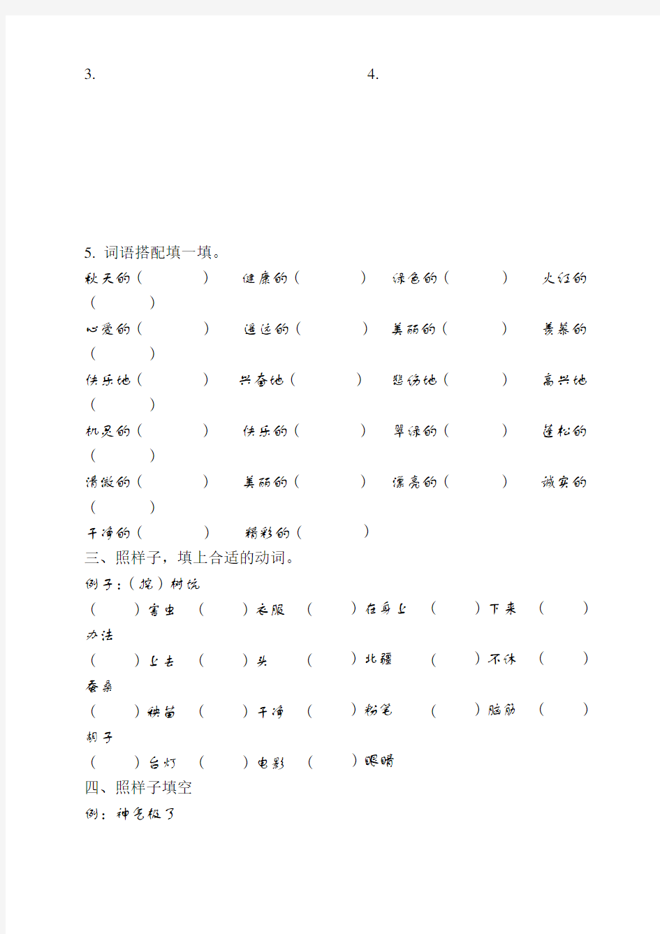 二年级语文上册词语专项训练(含答案)