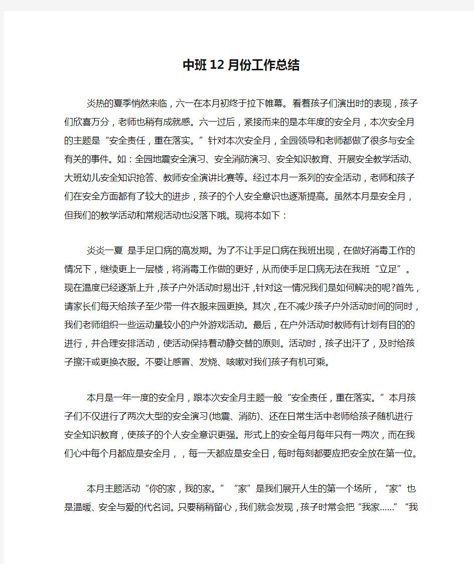 中班12月份工作总结