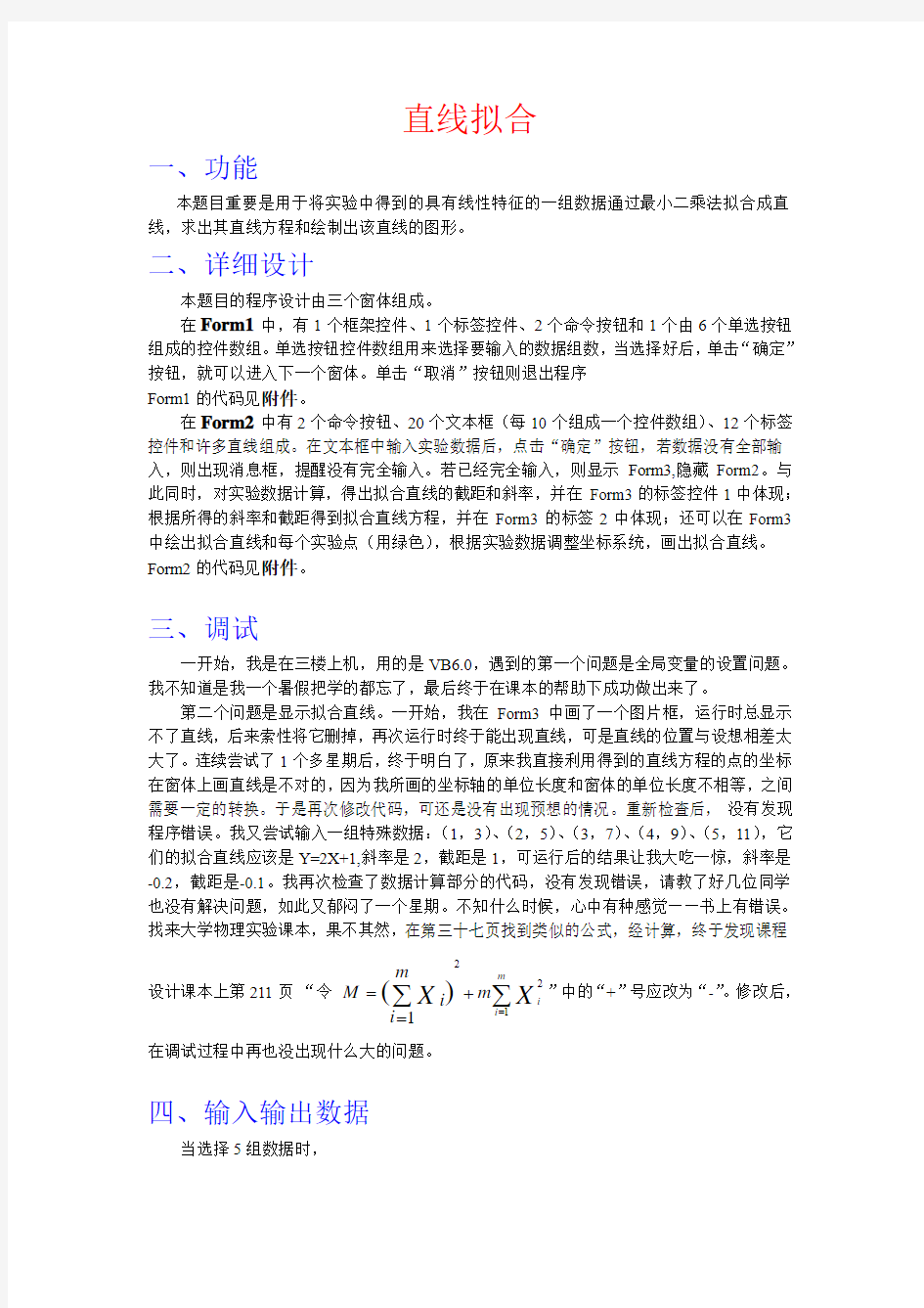 vb课程设计报告(直线拟合)