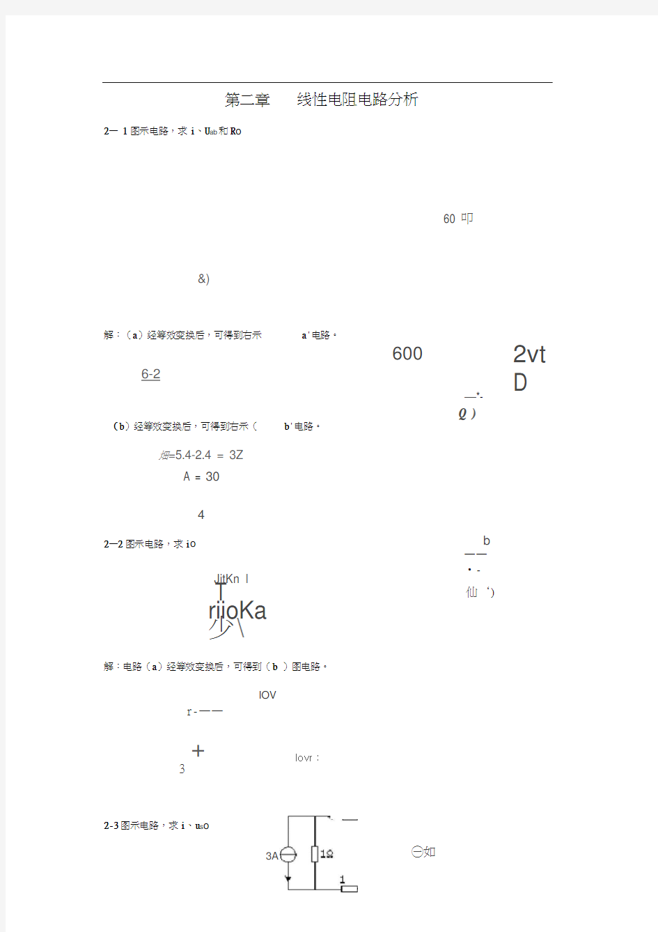 第二章线性电阻电路分析.