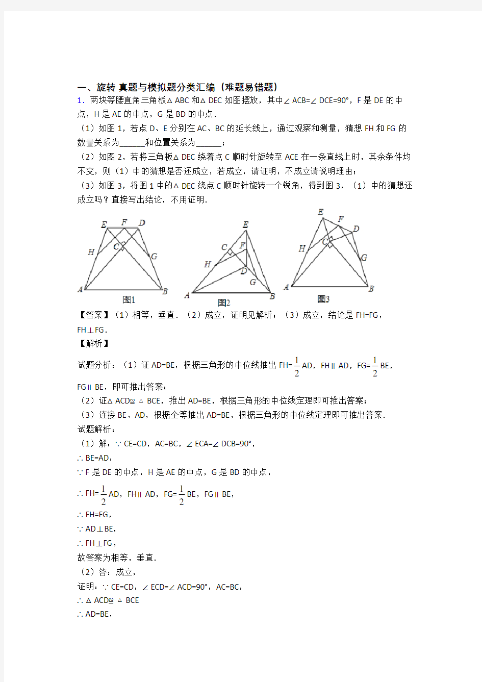 中考数学专题训练---旋转的综合题分类附详细答案