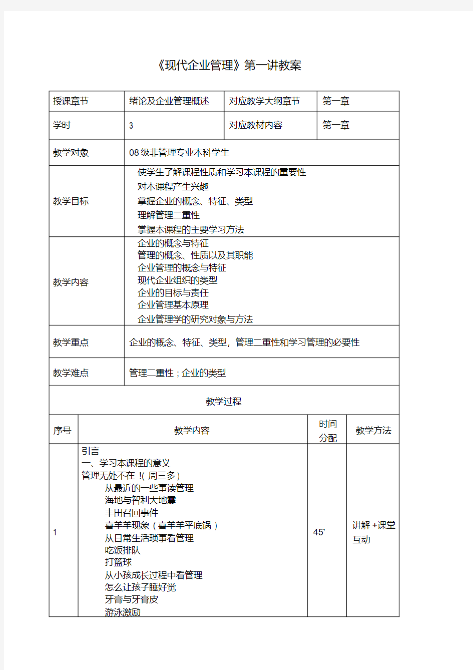 现代企业管理教案(20200706111748)