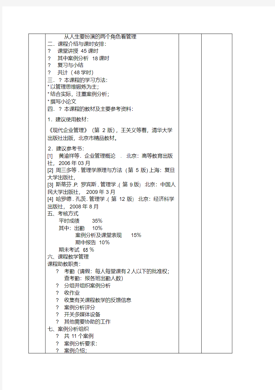 现代企业管理教案(20200706111748)