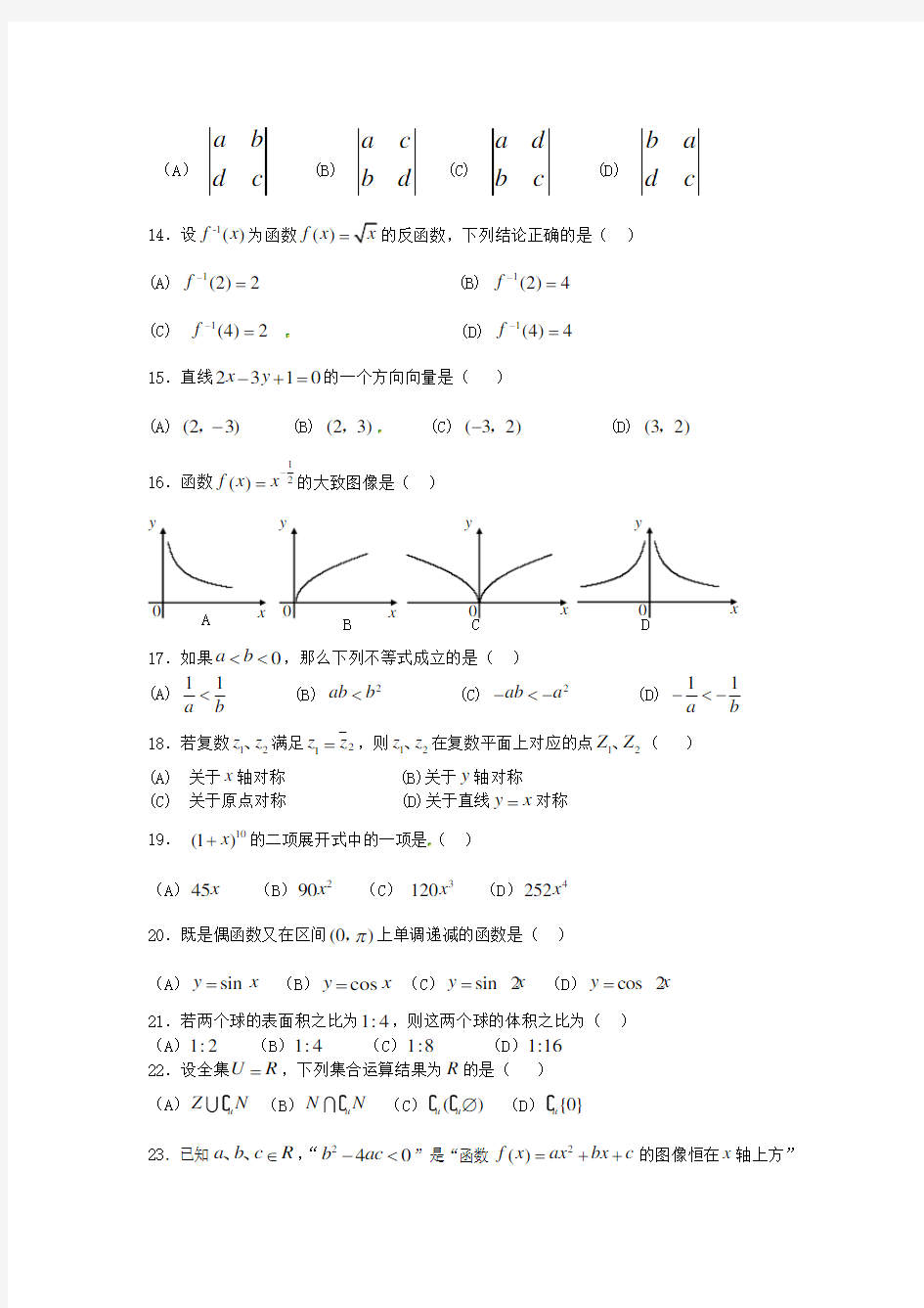 2018--2019年上海市春季高考数学试卷(含答案)