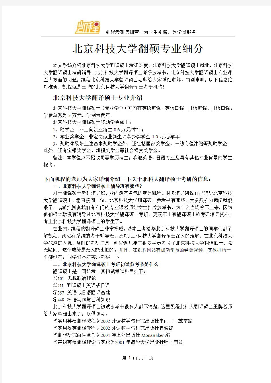 北京科技大学翻硕专业细分