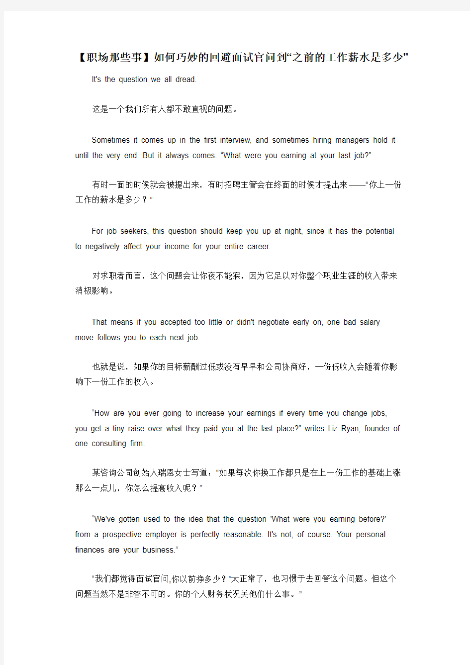 【职场那些事】如何巧妙的回避面试官问到“之前的工作薪水是多少”