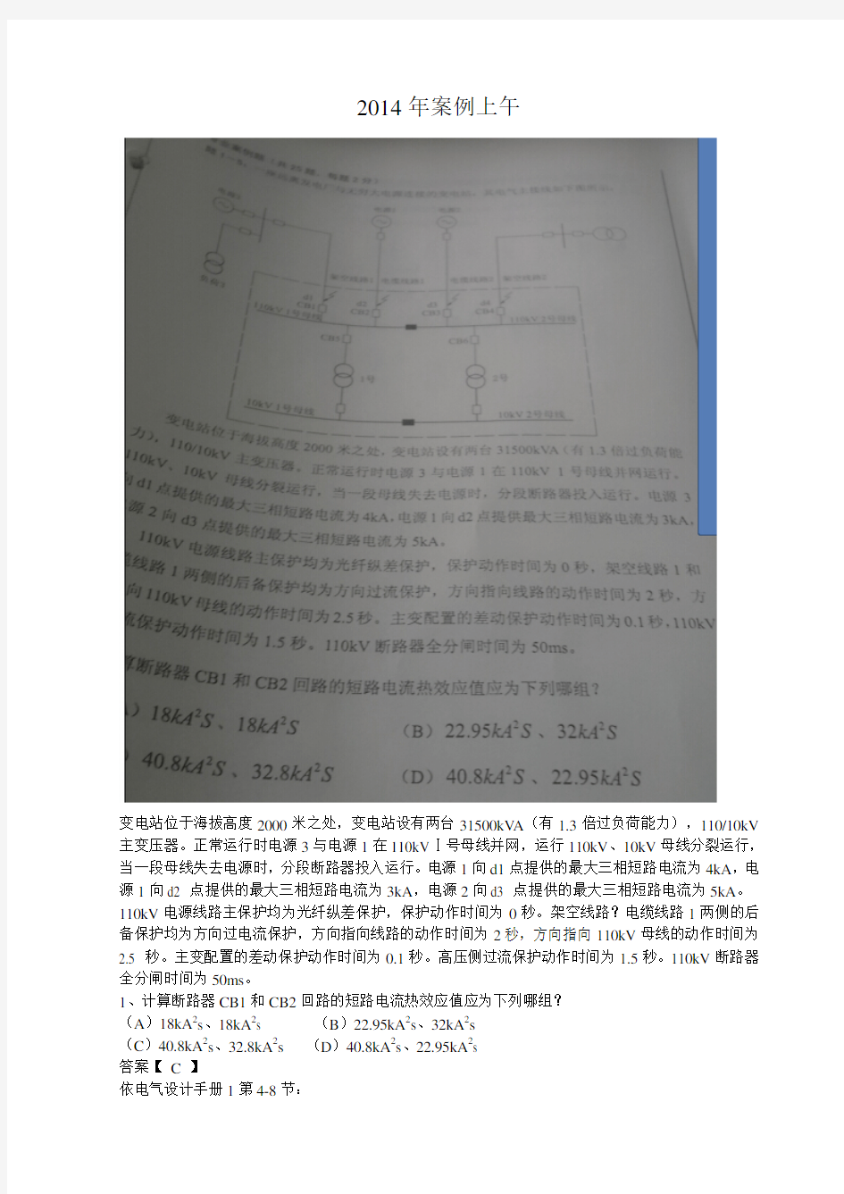 2014年案例上下午真题答案